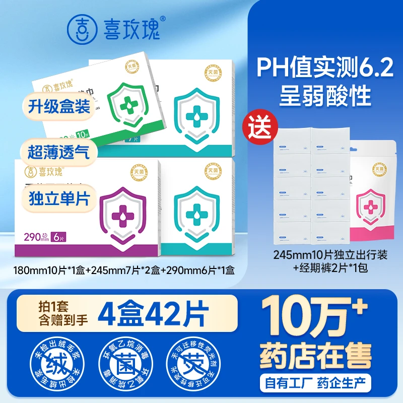 喜玫瑰无菌卫生巾超薄日夜用净味瞬吸透气护理垫巾日用包邮姨妈巾