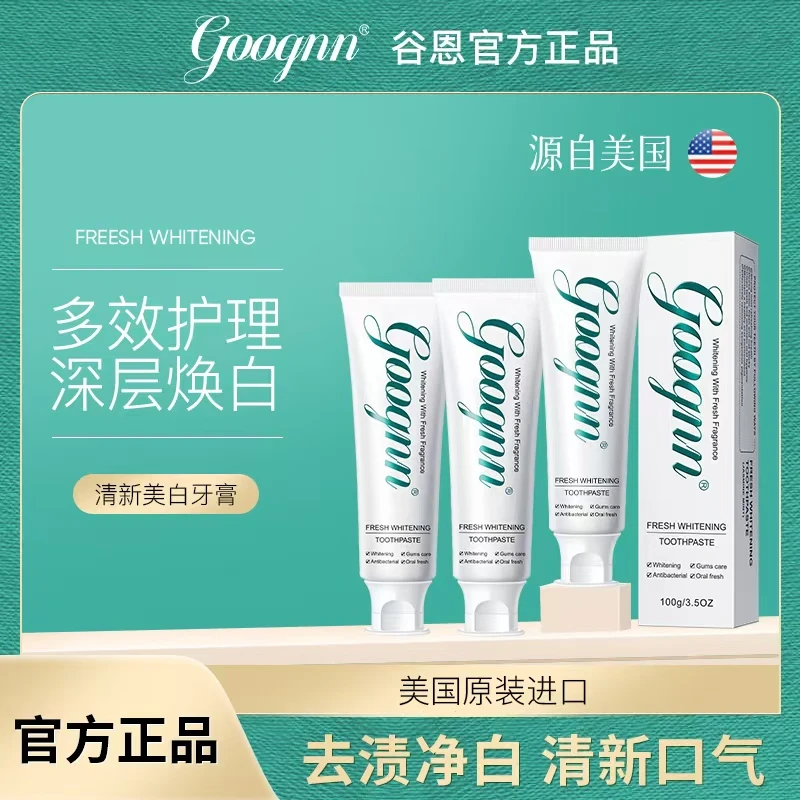 【美国原装进口】Goognn 清新美白牙膏 去牙黄牙黑不含氟