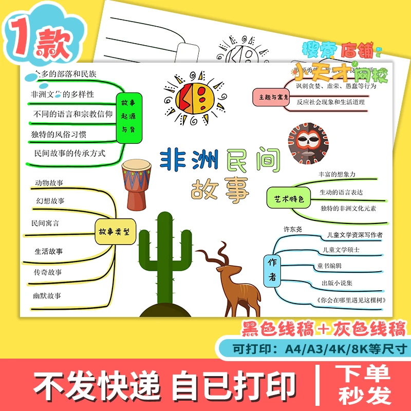 五年级好书推荐非洲民间故事手抄报思维导图电子版阅读小报f981