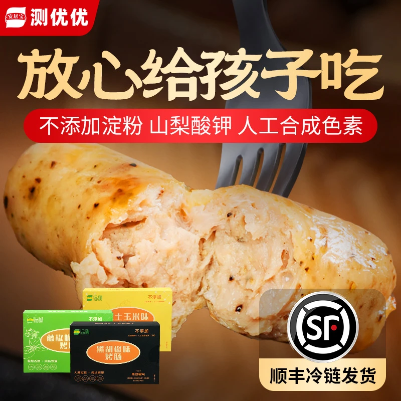 【3盒24根】安居宝无添加烤肠火山石芝士烤肉肠黑胡椒爆汁锋味推荐