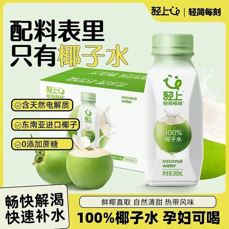 轻上椰子水100%纯椰子饮料245ml8瓶