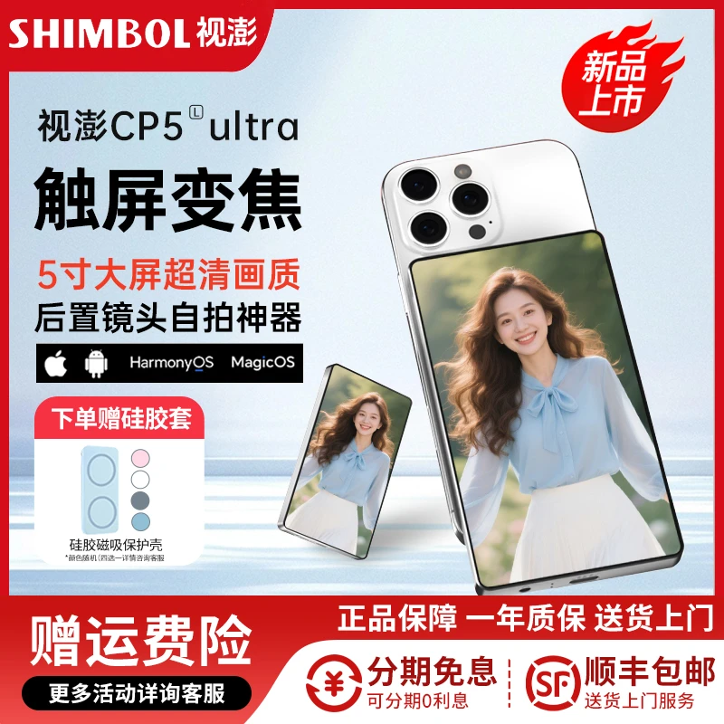 视澎拍拍宝CP5 Lite Ultra青春版手机后置自拍显示屏手机拍照神器