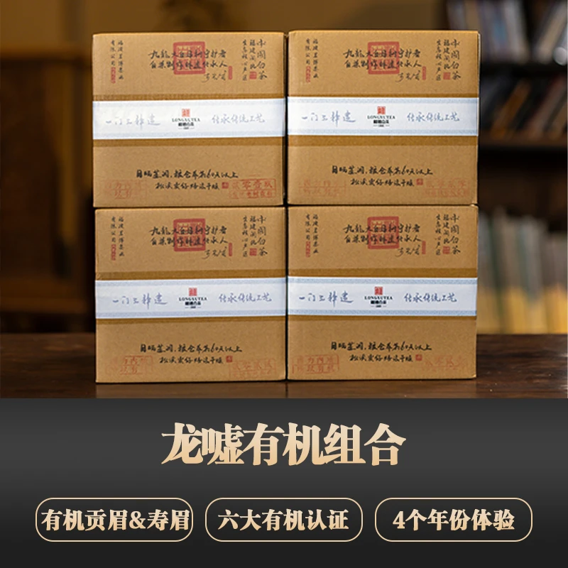 【大鹅甄选】龙嘘有机白茶组合200g*4