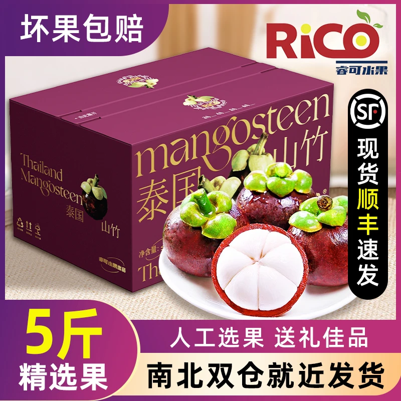 【年货礼盒2】泰国进口山竹新鲜应季水果5斤5A大果老树油麻竹送礼