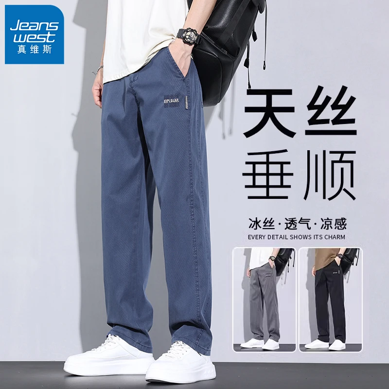 真维斯天丝休闲裤子男士2025秋季新款潮牌宽松直筒裤百搭垂感长裤