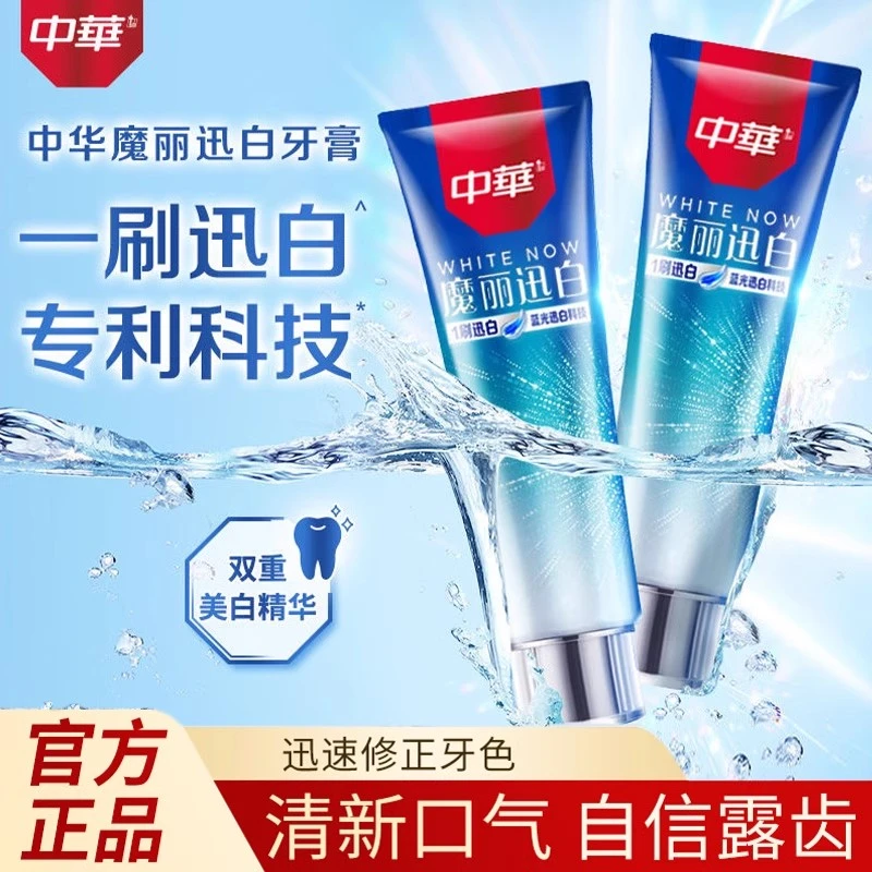 中华魔丽迅白牙膏160g冰极薄荷味护理清新亮白去黄牙黄渍炫白清爽