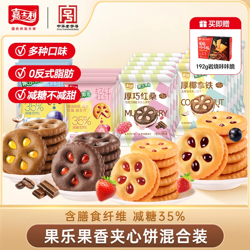 【减糖35%】嘉士利厚巧果乐果香注心夹心果酱拉丝独立寝室充饥食物