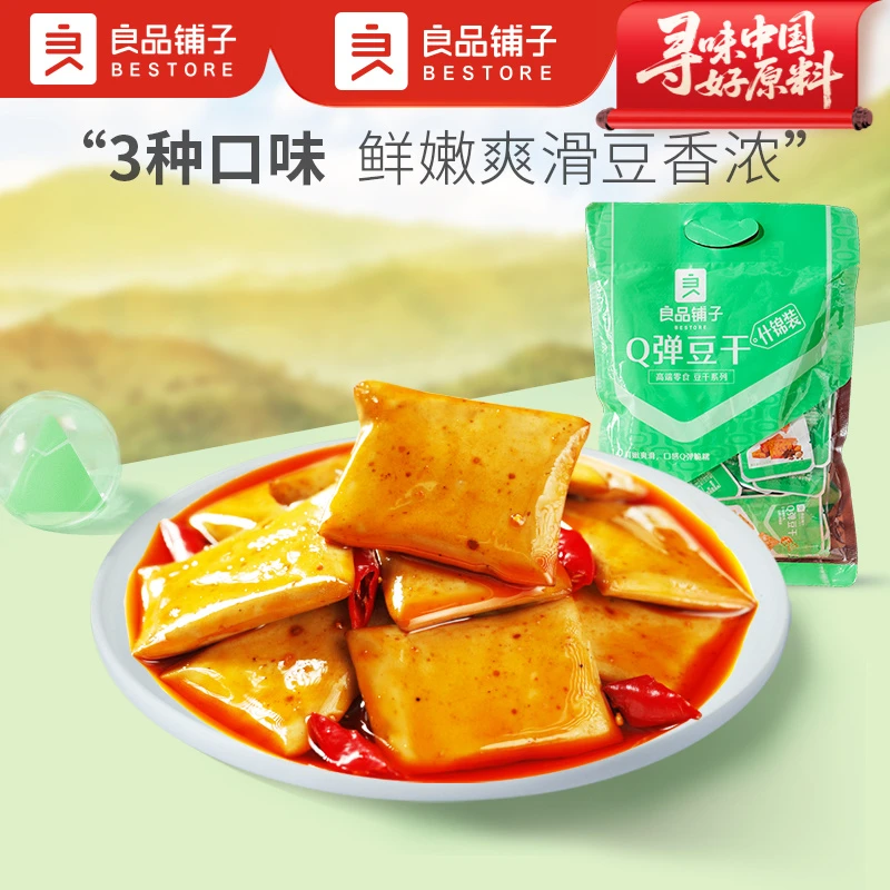 良品铺子-Q弹豆干(什锦30包)香辣五香烧烤零食豆腐干高蛋白好吃SC
