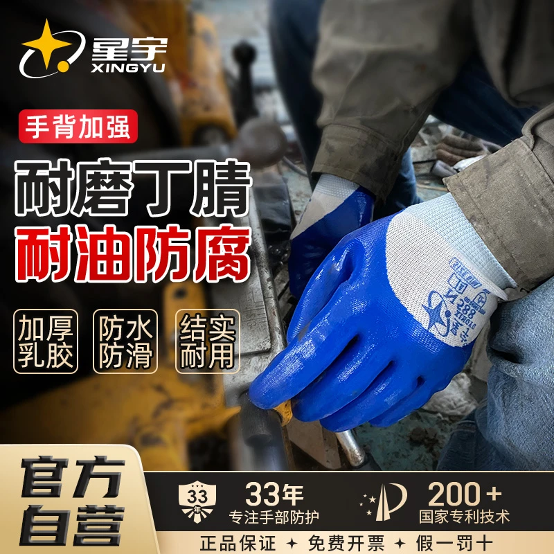 星宇劳保耐磨防滑半浸胶防护手套透气防水防油汽修机修工地工作