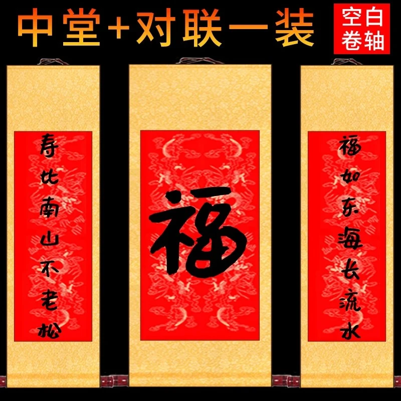 【万年红中堂对联套装】万年红洒金龙纹四尺整张四尺对开半生熟挂轴