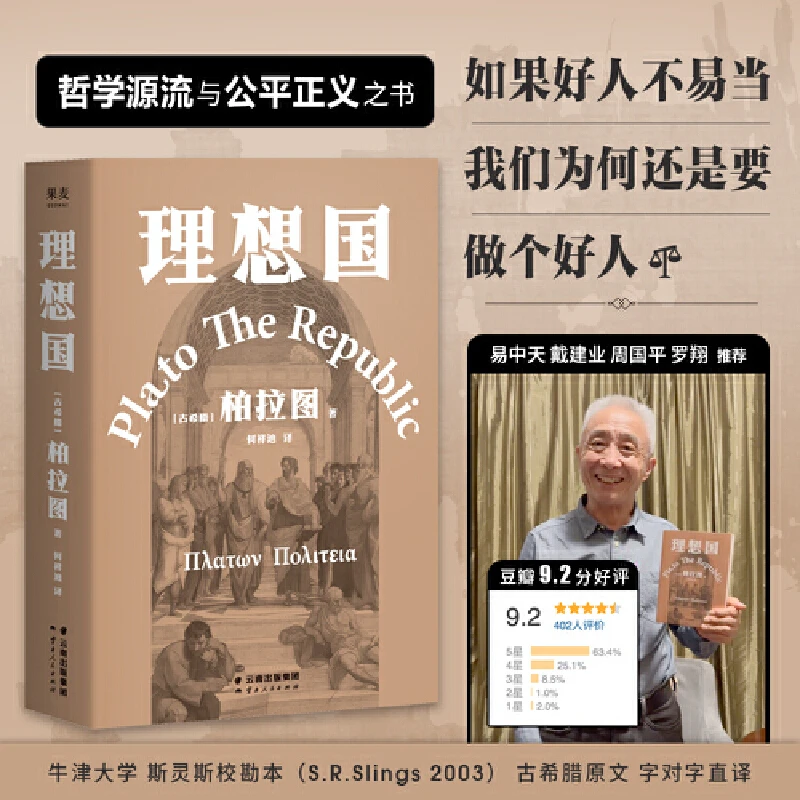 【微瑕！慎拍】理想国   云南人民出版社