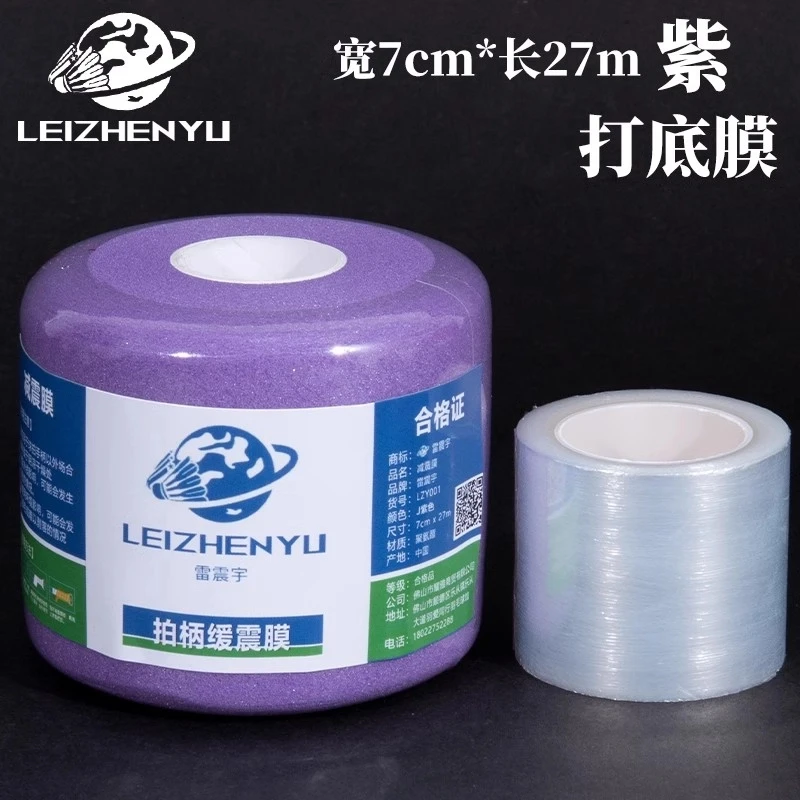 雷震宇羽毛球拍减震膜球拍手胶白色手柄握把缓震膜防震膜减震膜