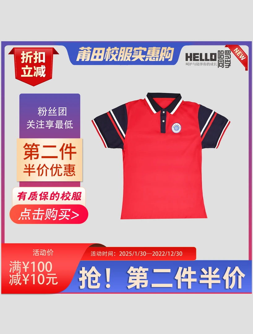 仙游盖尾中学夏季同款速干班服青少年校服莆田校服半价购休闲时尚