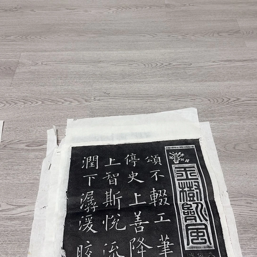 拓片用纸其他欧阳询九成宫醴泉铭
