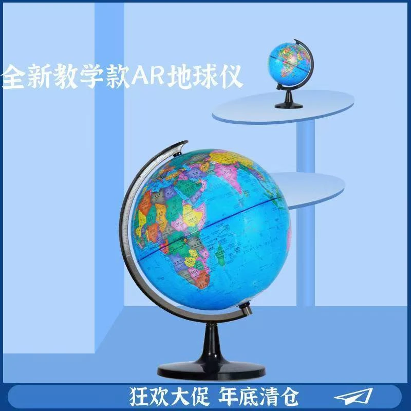 中号AR智能可旋转地球仪学生书房礼物教学版世界地图