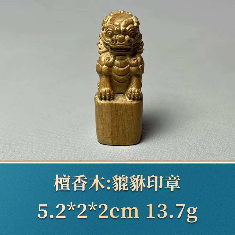 47558 貔貅印章 檀香木