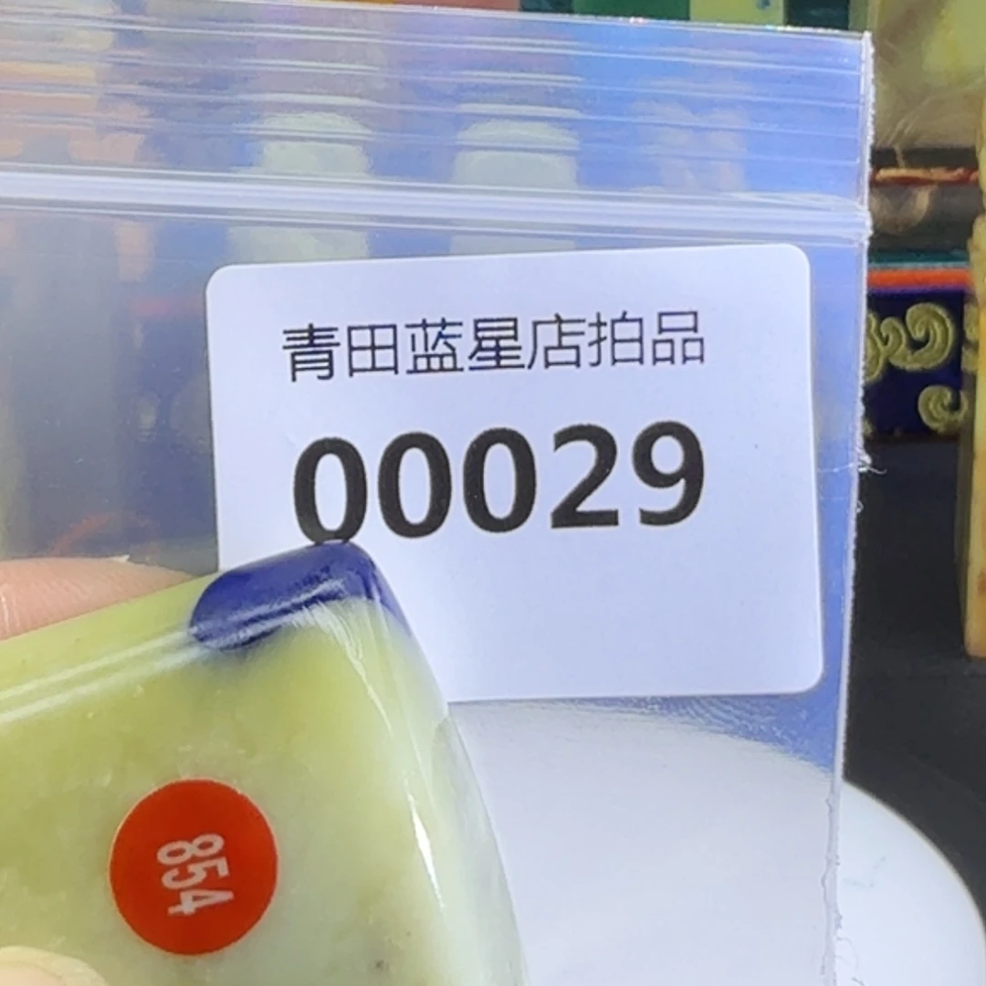 青田石青田蓝星店拍品