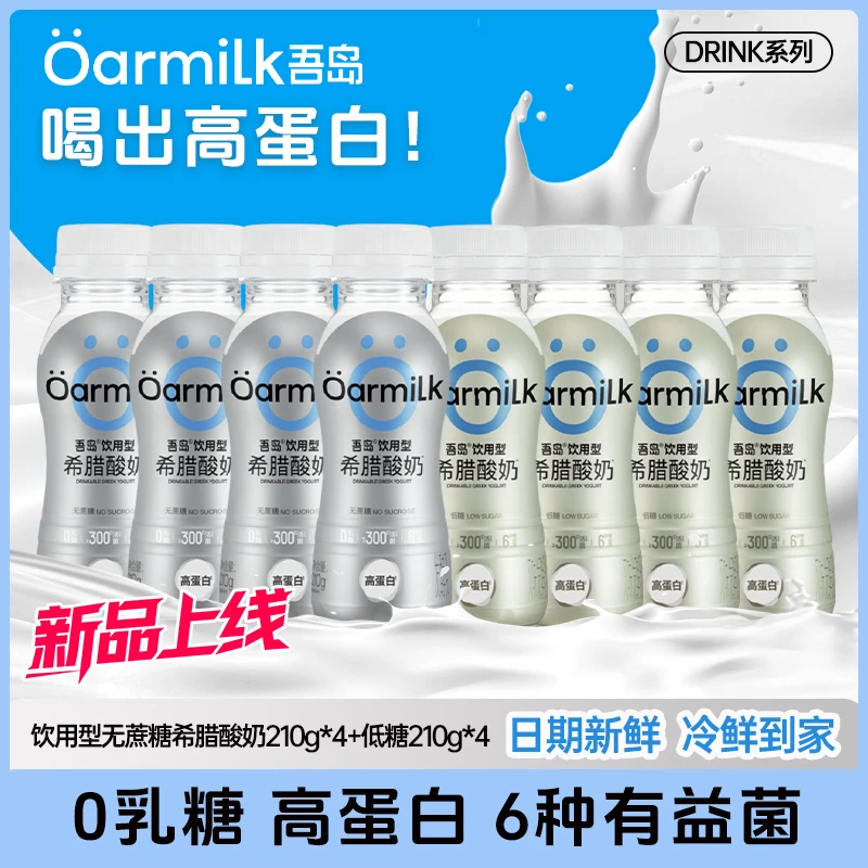 【新品】Oarmilk吾岛饮用型低糖/无蔗糖希腊酸奶210g*8杯低温酸奶zb