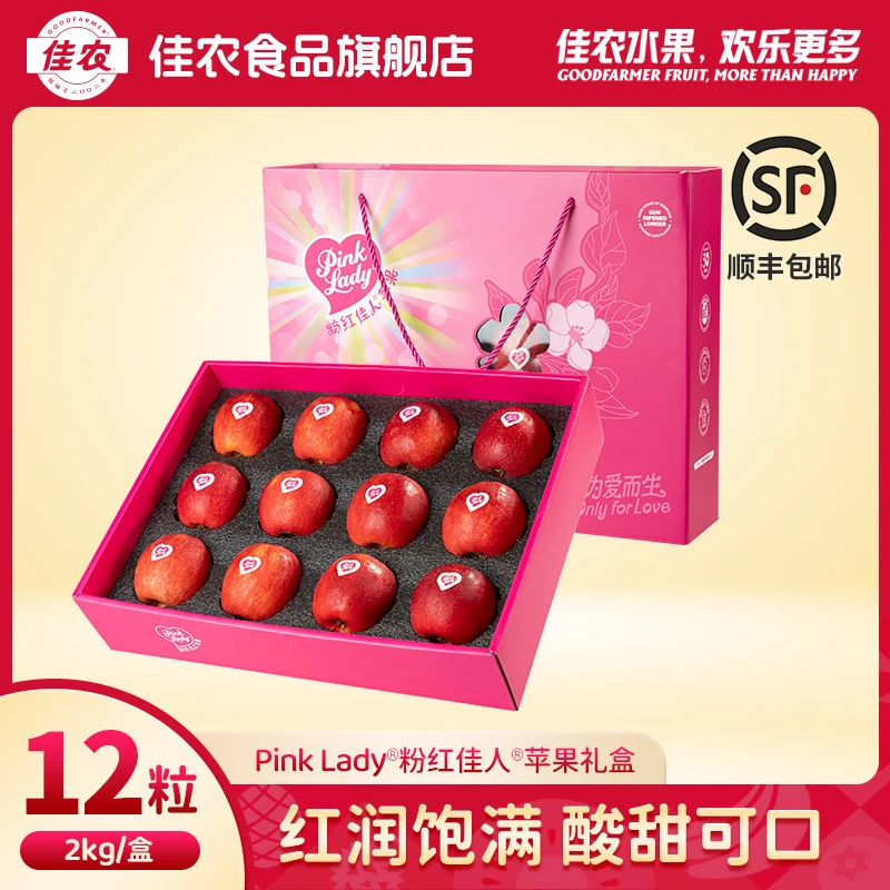 【佳农】新西兰进口苹果pinklady12粒礼盒装2kg送礼必备情人节专属