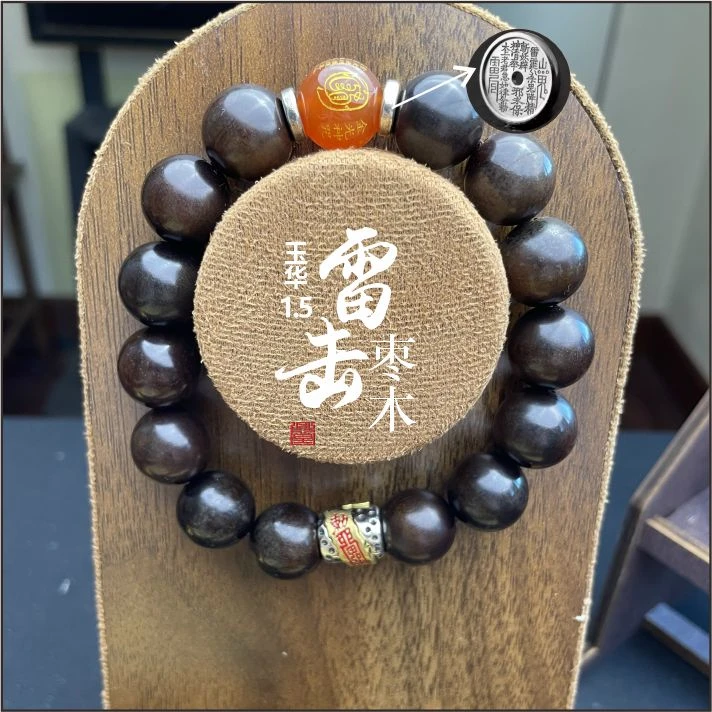 非金属木质手链 雷  木 枣木  保护 银配件 手串  15mm
