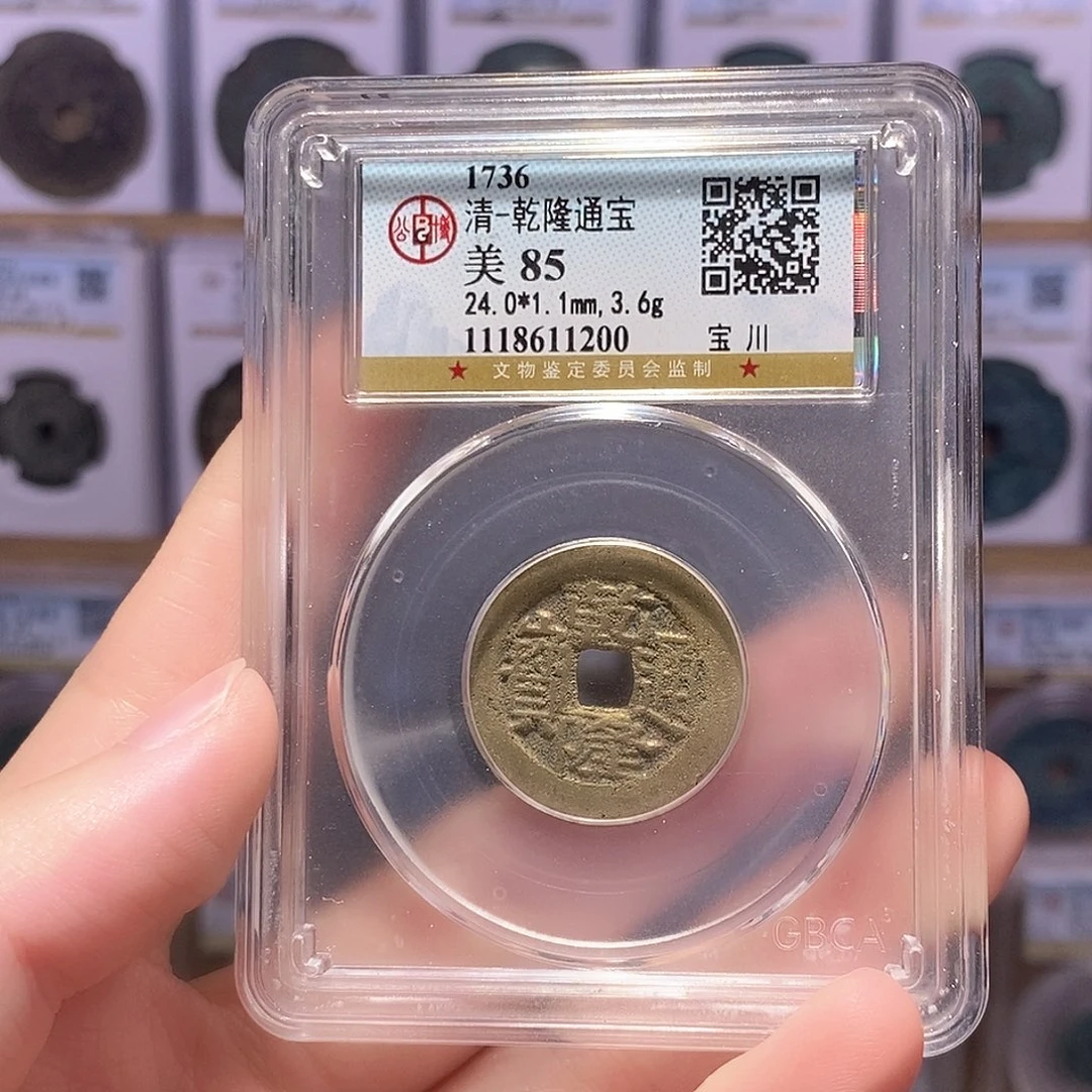 铜鬼乾隆川 公博85分 1200
