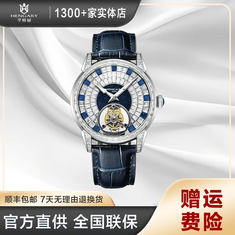 【黎莎专属】亨格丽星空陀飞轮系列机械男士腕表HG1019