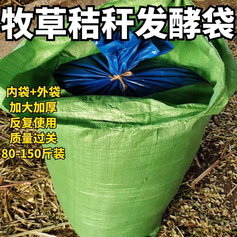 手工打包加厚双层青贮饲料发酵袋编织袋密封专用袋手工打包