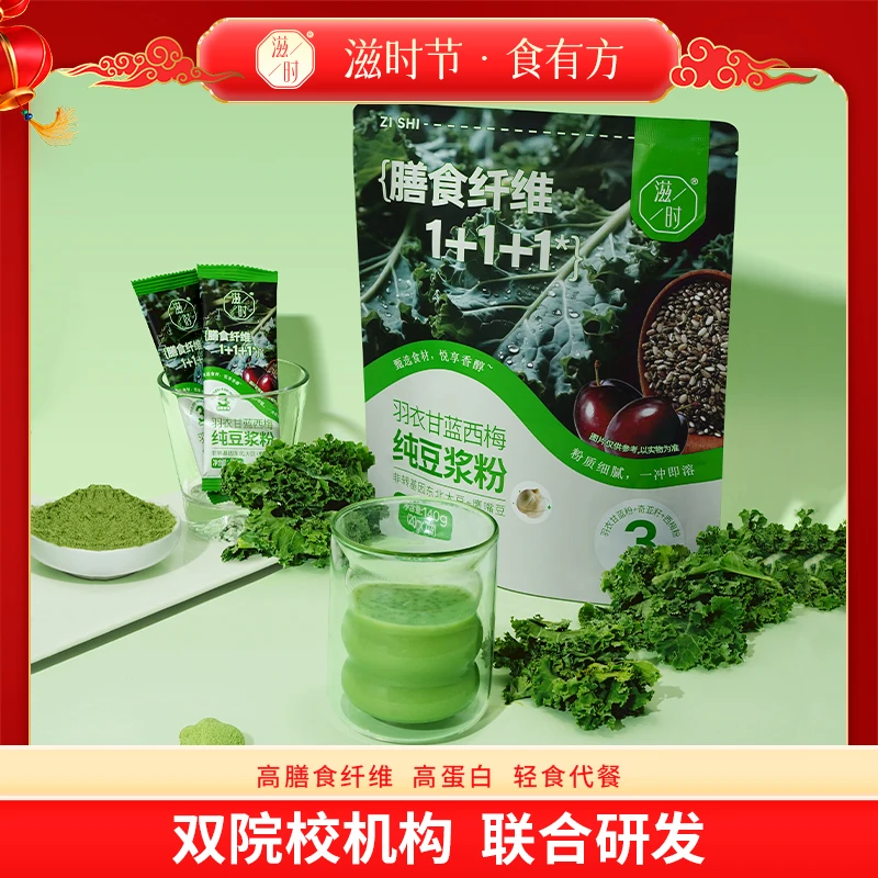 滋时羽衣甘蓝西梅纯豆浆粉奇亚籽谷物营养早餐速溶小袋装