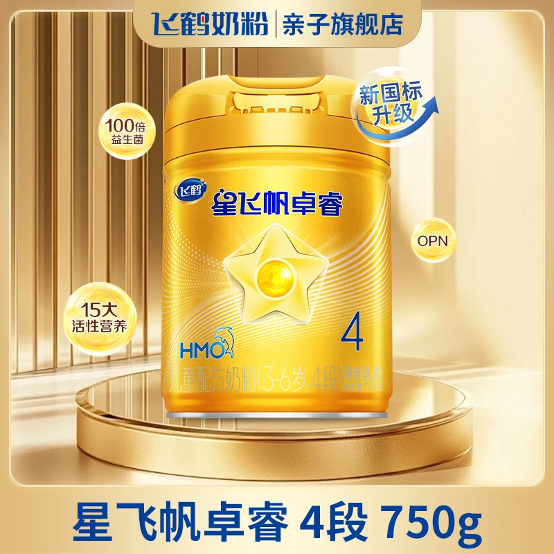 【卓睿4段】飞鹤星飞帆儿童配方奶粉四段750g乳铁蛋白-BG
