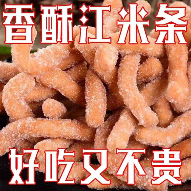 江米条袋装5斤老式传统香酥果子散装正宗雪花条休闲怀旧零食400g