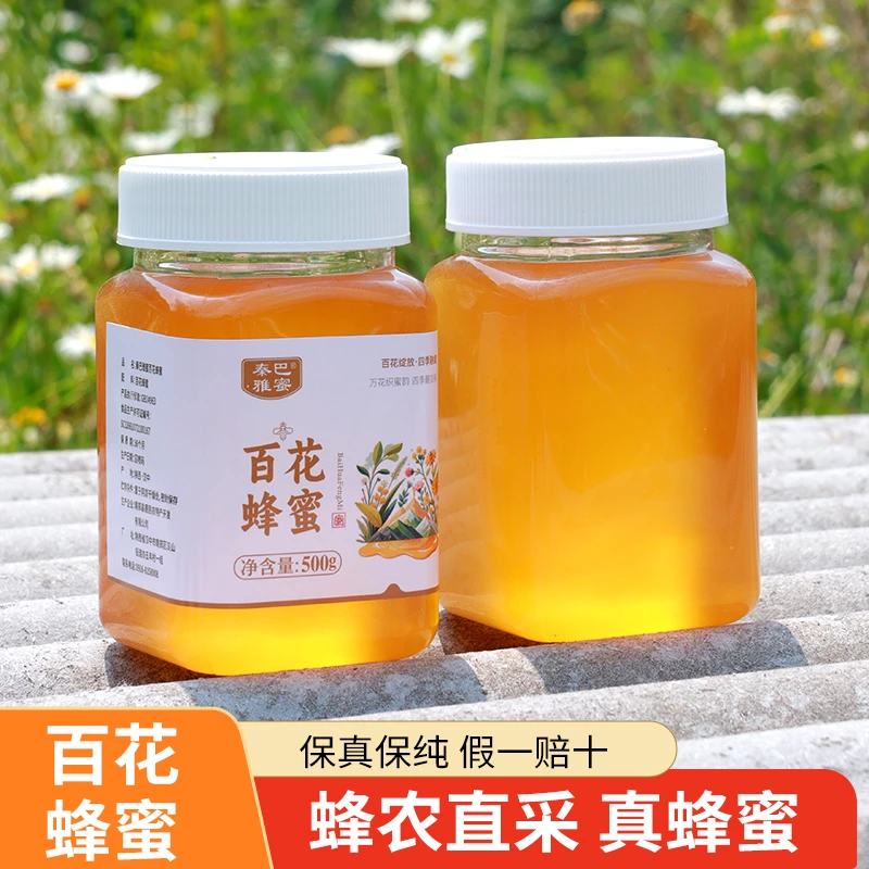 秦巴雅蜜秦巴真百花蜂蜜农家自产天然成熟原蜜当季蜜