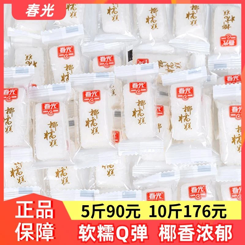 春光椰糯糕500g海南特产椰奶椰蓉椰子糕软糖糕点喜糖零食