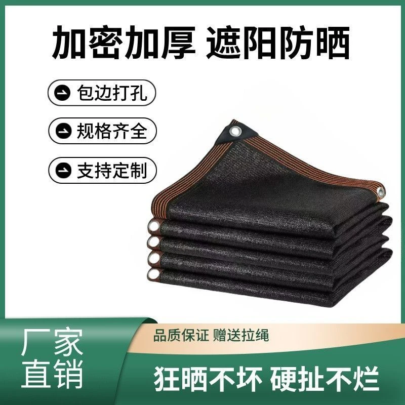 黑色遮阳网加密加厚防晒网隔热遮阴网庭院阳台楼顶车棚户外遮阳