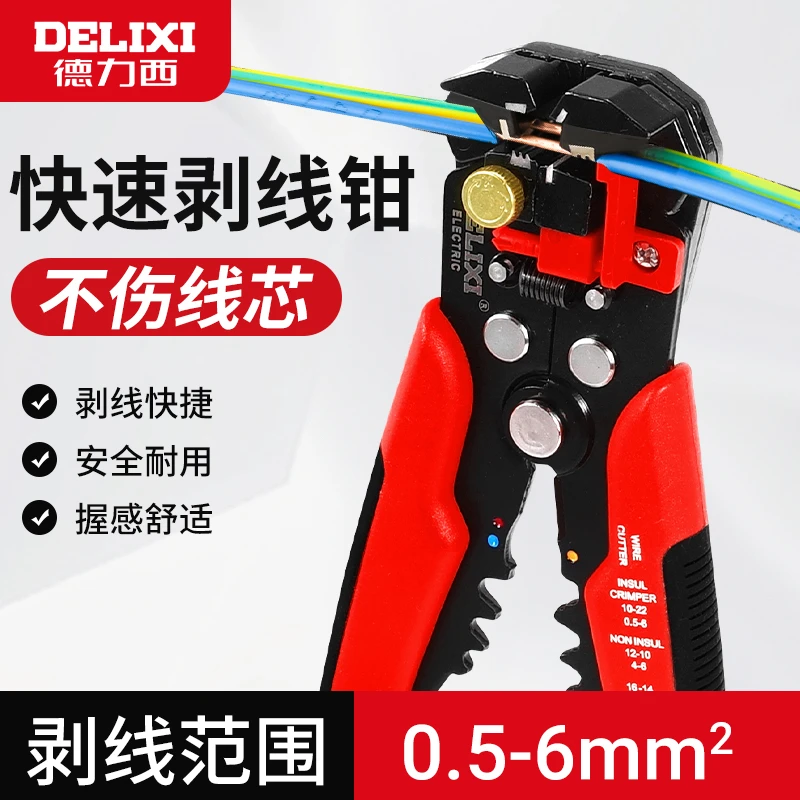 德力西剥线钳电工专用工具多功能鸭嘴式剪电扒皮神器拔拨空开开关