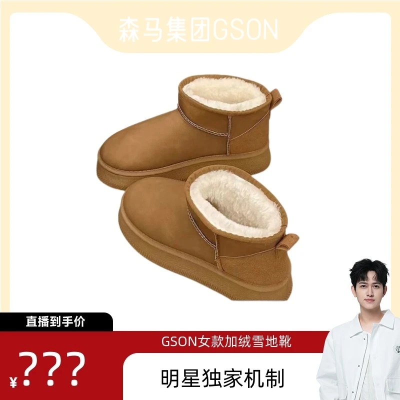 森马集团GSON冬季经典爆款加绒保暖雪地棉-S068