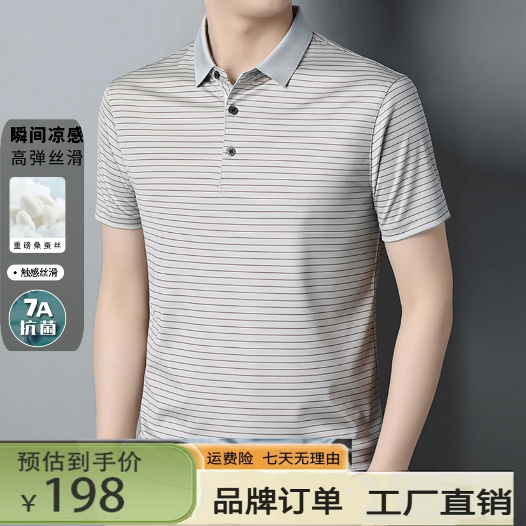 【7A抗菌桑蚕丝+进口醋酸】夏季男士桑蚕丝T恤休闲条纹短袖Polo衫男