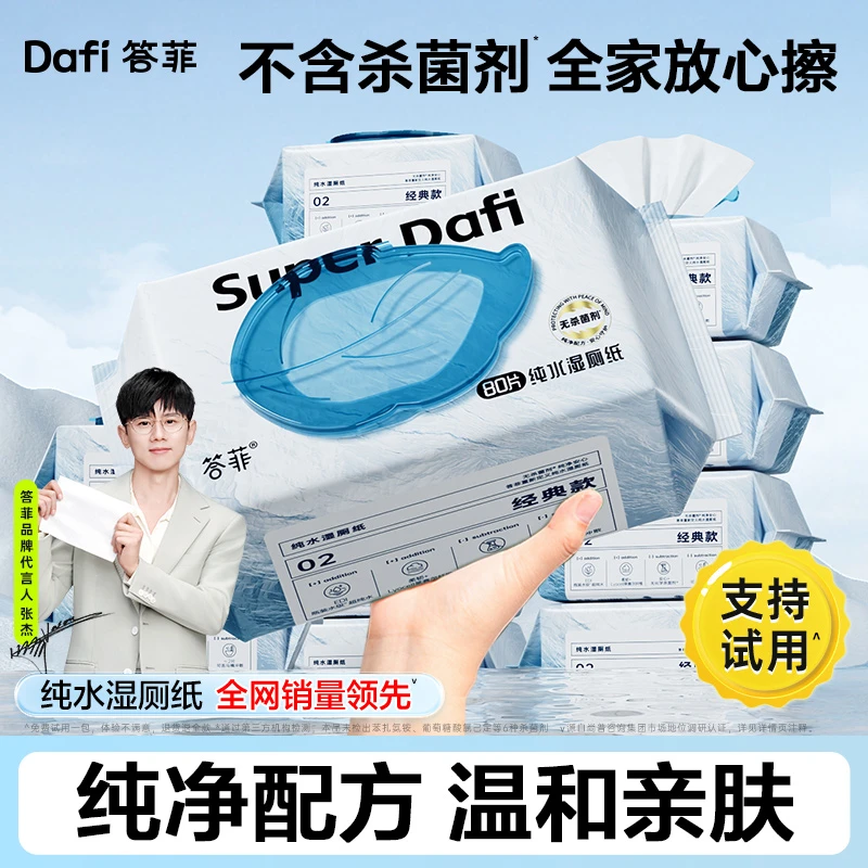 【答菲】纯水湿厕纸家庭装实惠加厚擦屁屁专用洁厕湿纸巾抽取式L