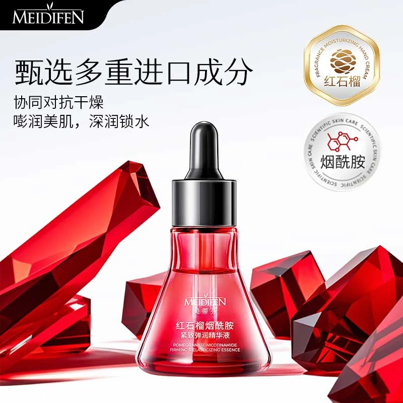 【今日福利R】美蒂芬红石榴烟酰胺紧致弹润精华液zj