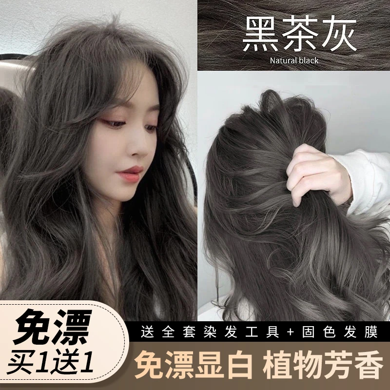 【买1送1】黑茶灰染发膏免漂植物在家染发可遮盖白发染头发流行色