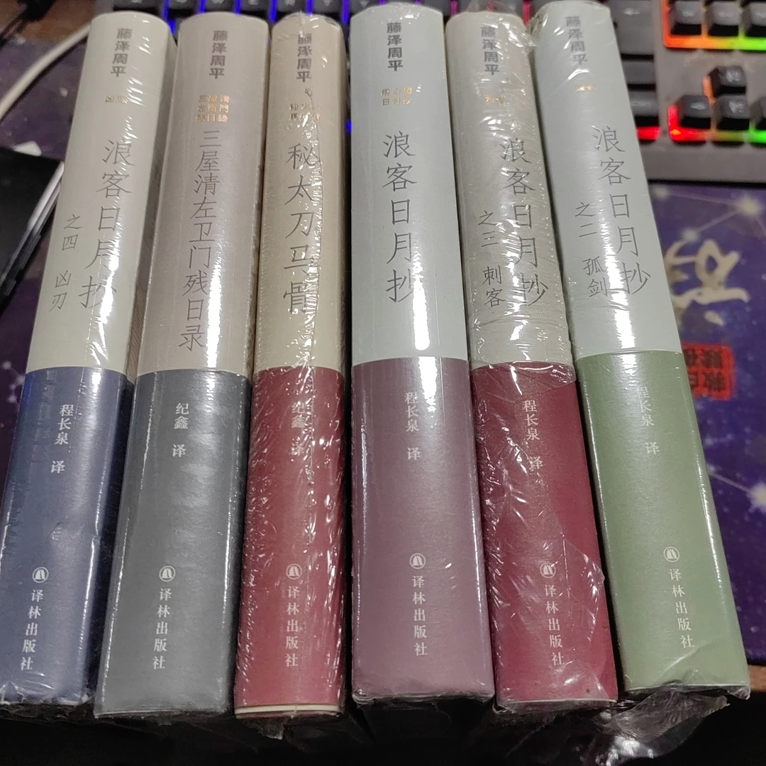 藤泽周平—6本精装实体书书籍