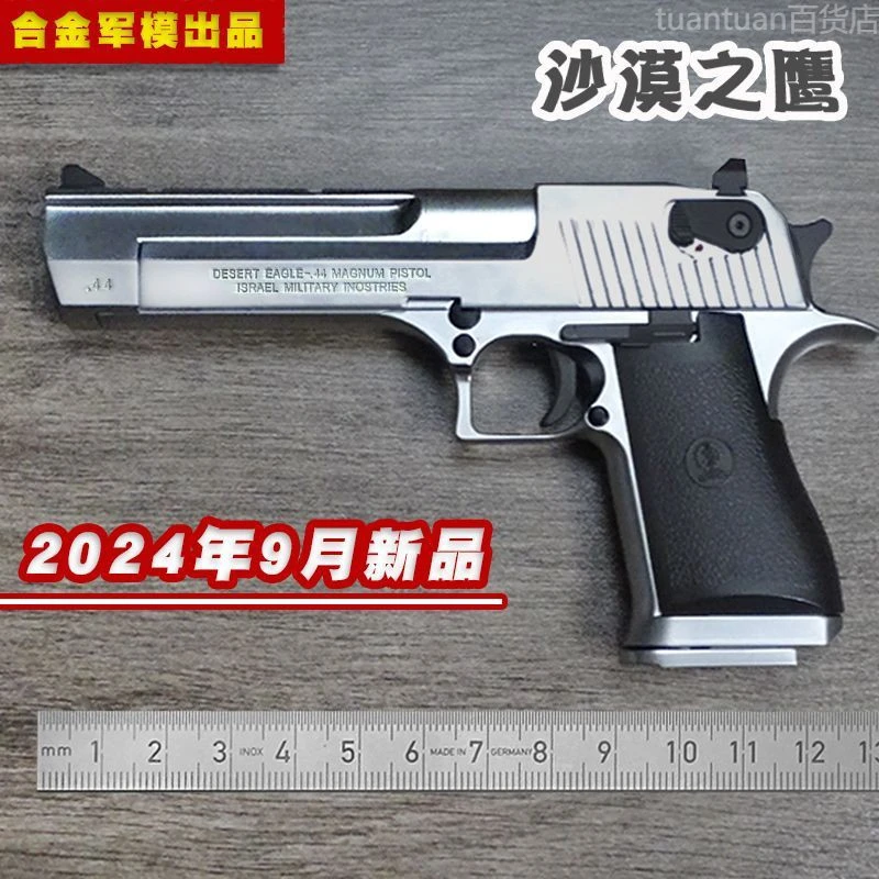 新款1:2.05沙漠之鹰合金手抢模型手动抛壳沙鹰军迷收
