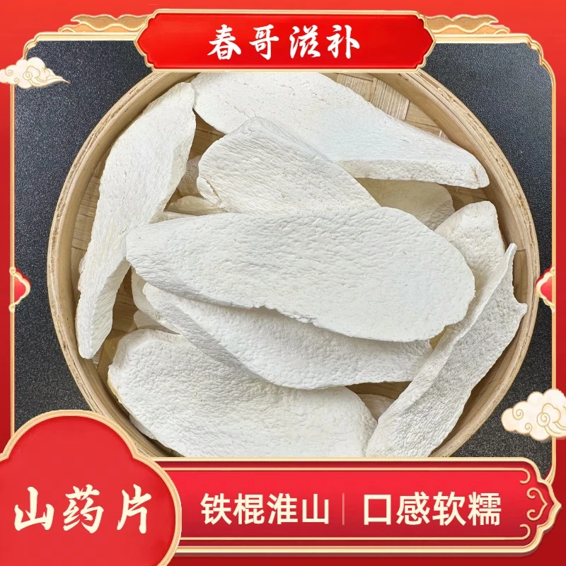 乜春哥甄选-山药片铁棍淮山炖汤南北干货