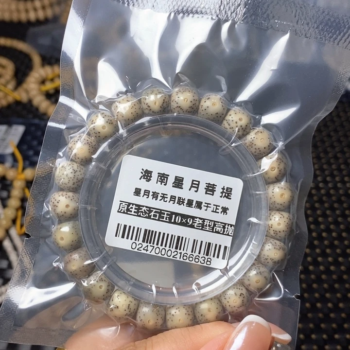 吊坠星月菩提0247原脂石玉10