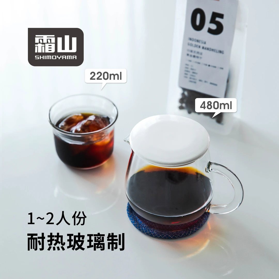 日本【霜山】耐热玻璃杯透明手冲咖啡分享壶可进洗碗机简约系泡茶壶