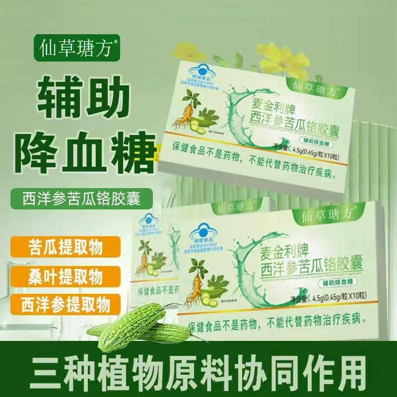 【官方正品】西洋参苦瓜铬胶囊官方正品营养保健