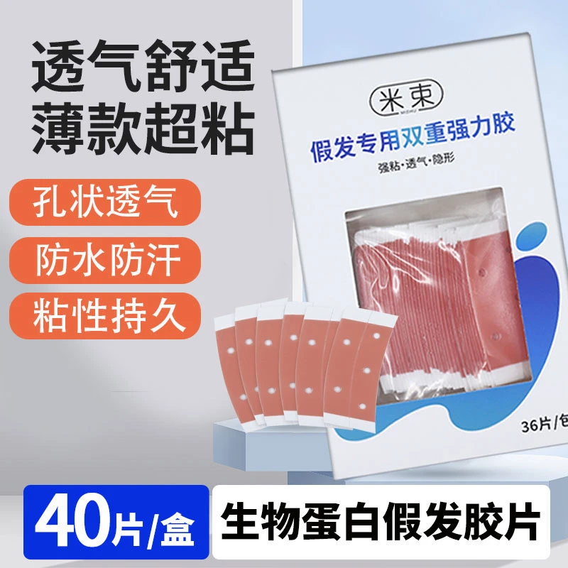 假发专用胶片隐形织发补发生物头皮双面胶薄款防水防汗粘佩戴舒适