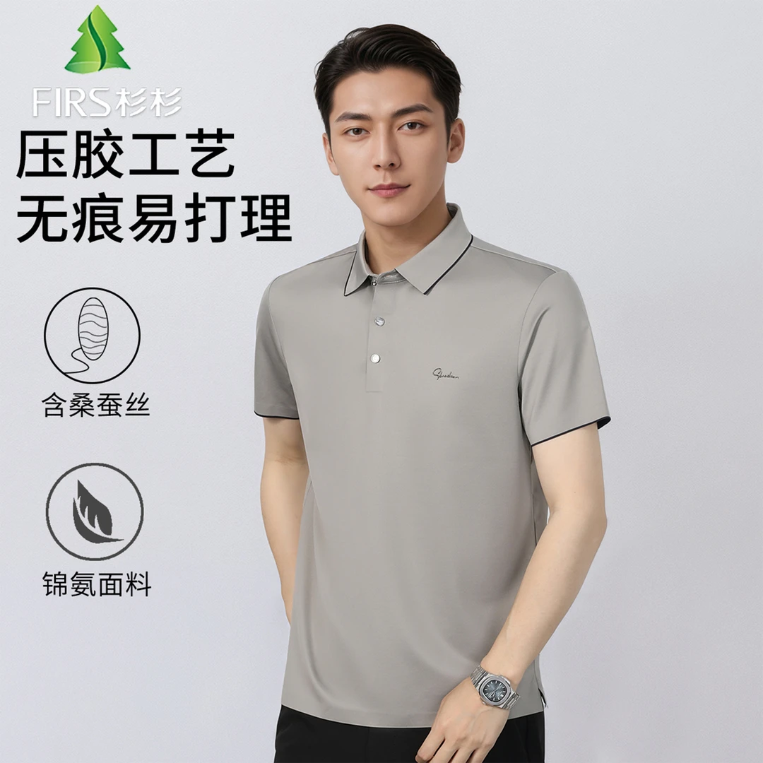 FIRS/杉杉男式POLO衫【含桑蚕丝】修身型速干纯色时尚短袖Polo上衣