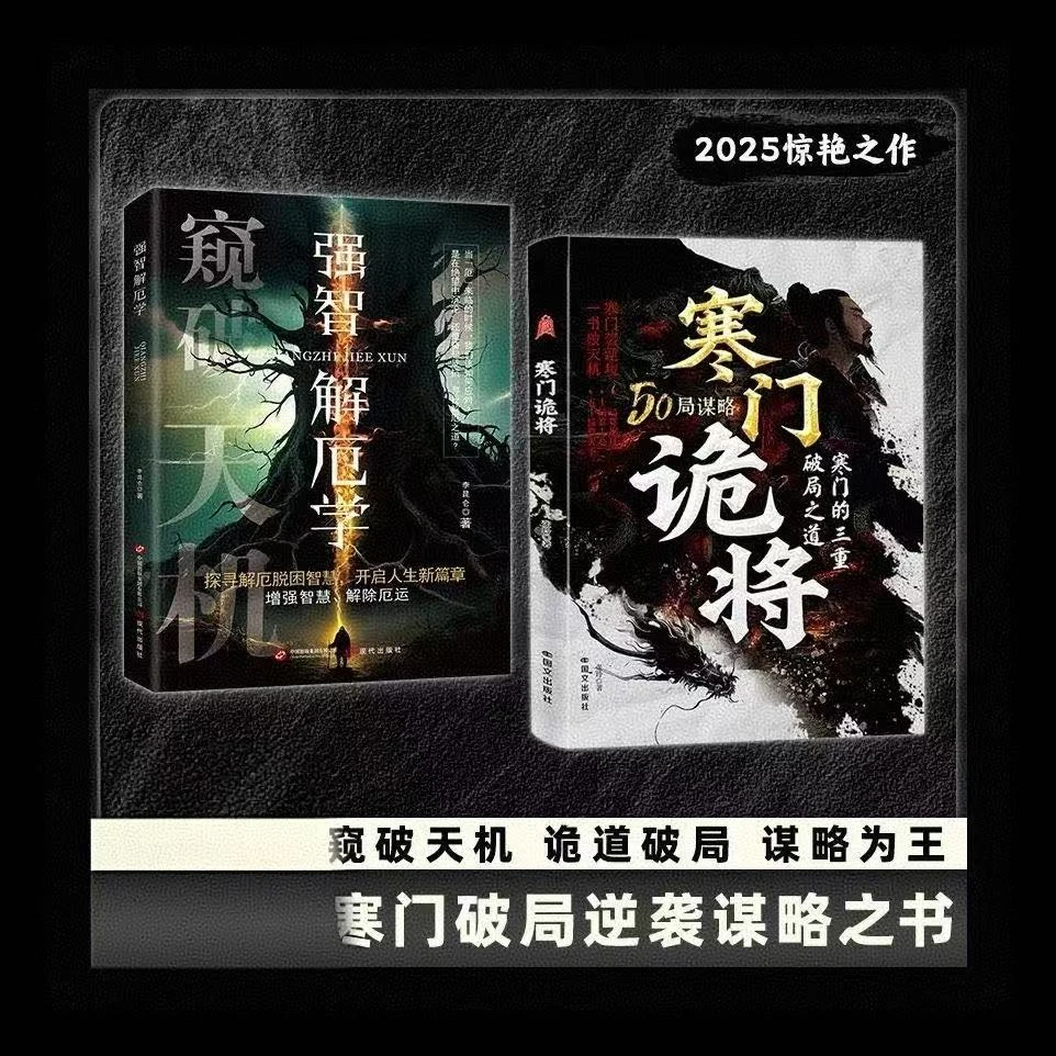 寒门诡将：寒门逆袭手册 智斗权谋指南 底层翻身逻辑书籍