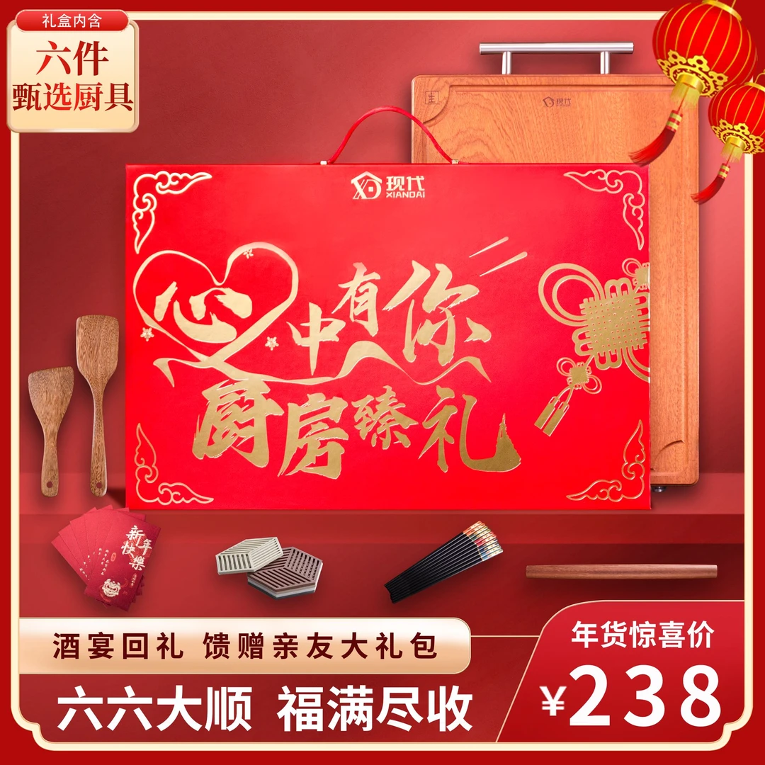 现代木业新春厨具六件套甄选礼盒套装