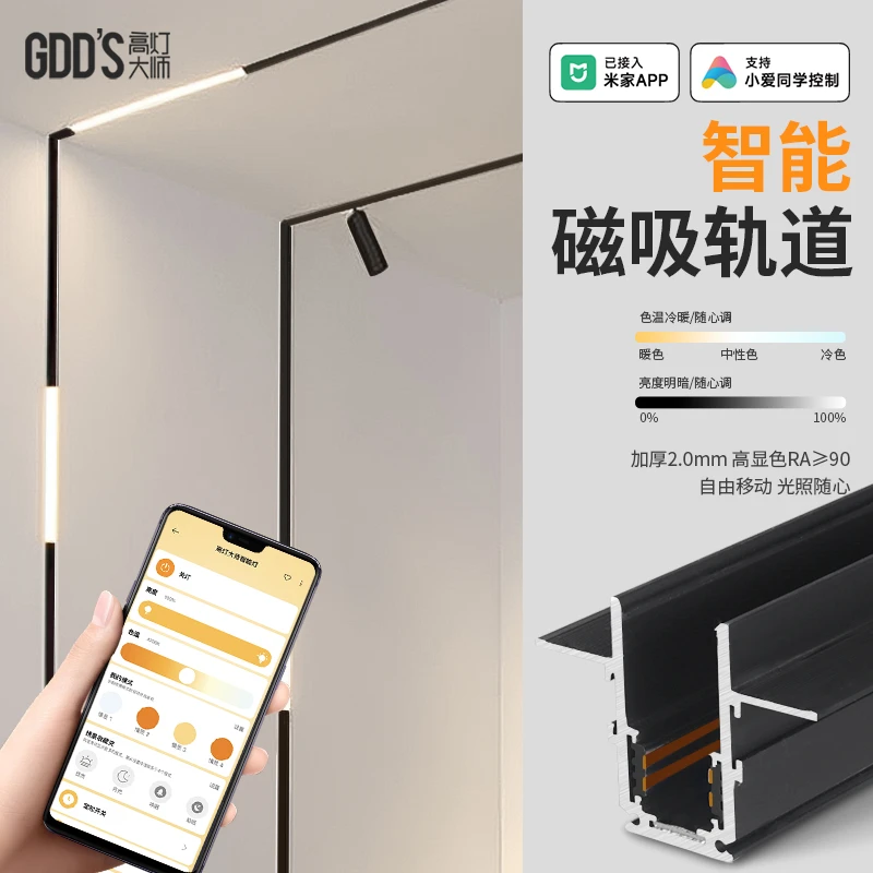 已接入米家app磁吸轨道灯无边框嵌入式预埋式无主灯客厅GD202